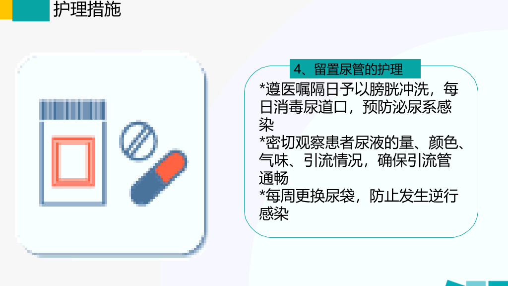 105#护理业务查房-4