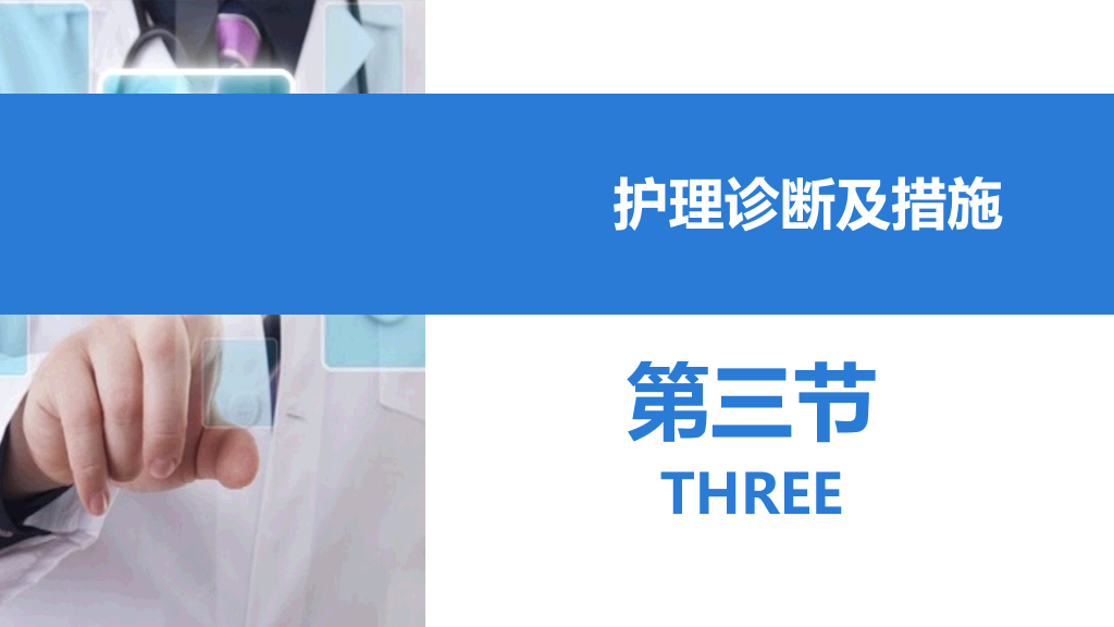 105#颅脑外伤护理查房-1