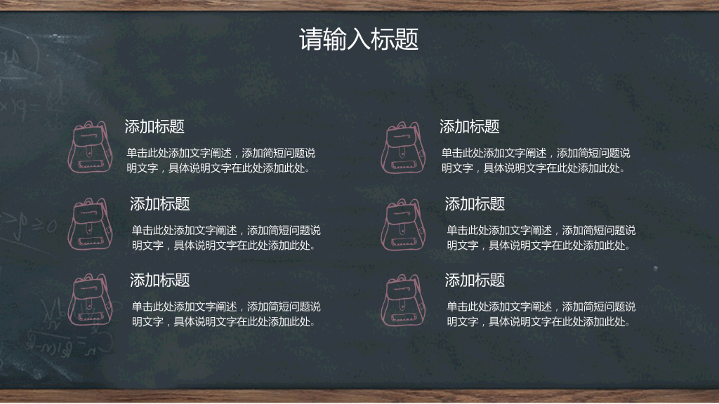创意#创意黑板教育教学PPT模板