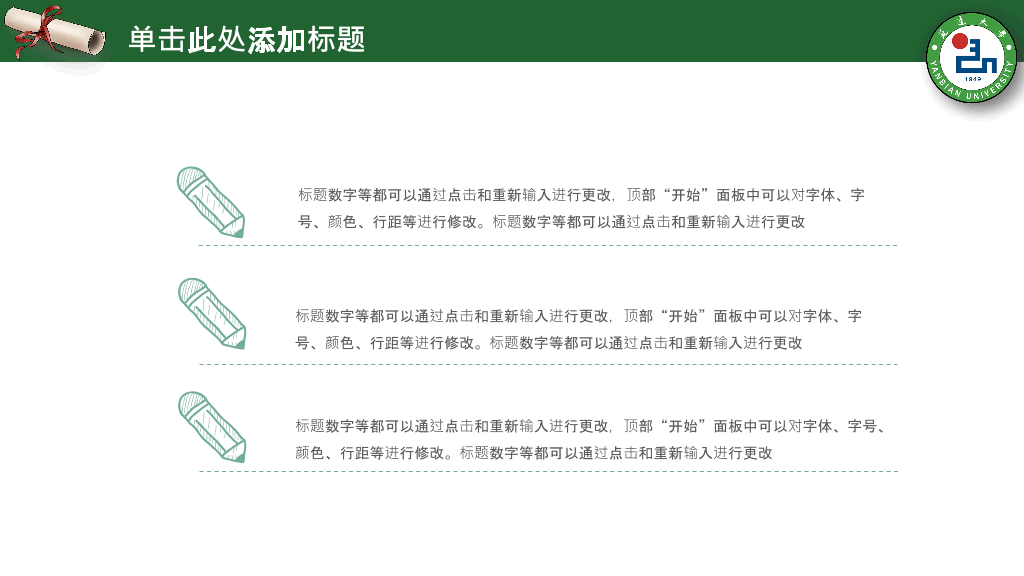 延边大学本科毕业论文答辩PPT