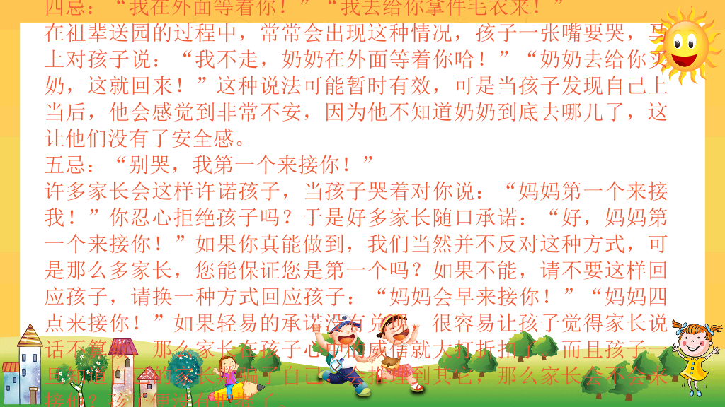 168#幼儿园家长会主题班会PPT9