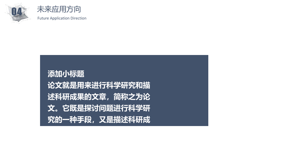 北京师范大学本科毕业论文答辩PPT