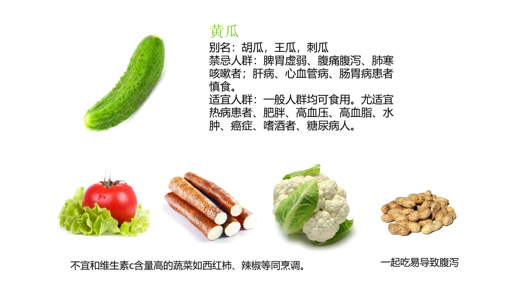 105#健康饮食食物营养搭配PPT