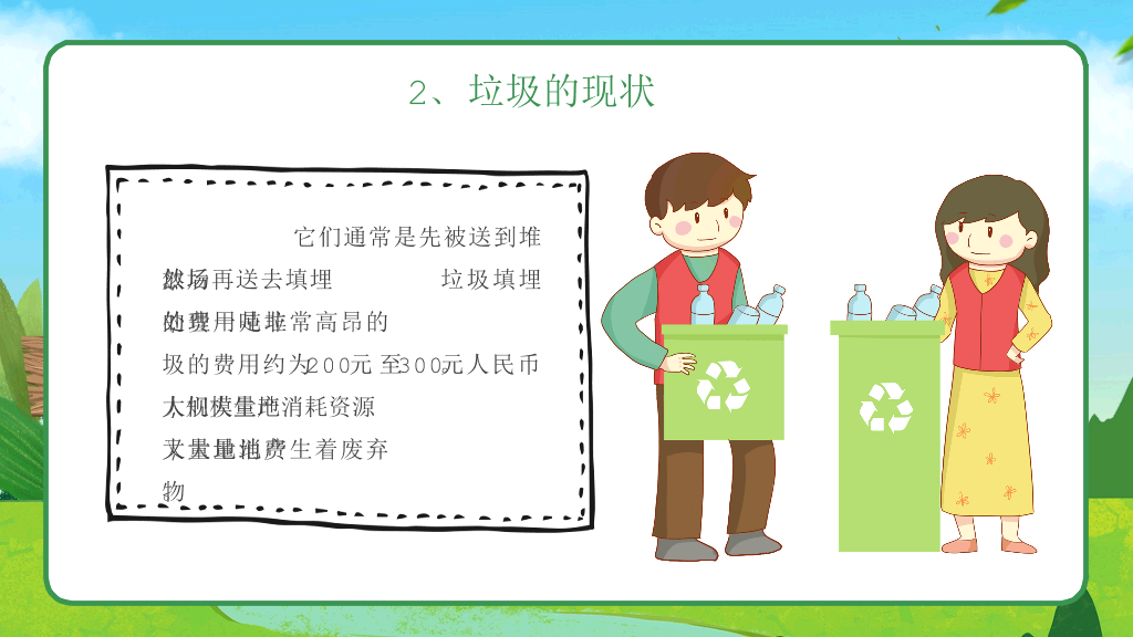 169#垃圾分类从我做起 (2)