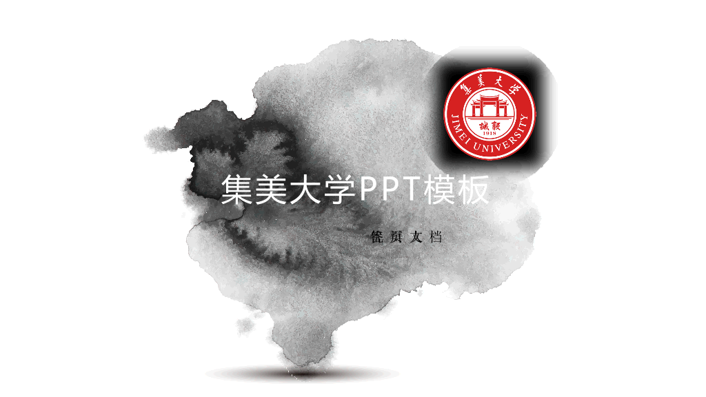 集美大学本科毕业论文答辩和论文选题PPT