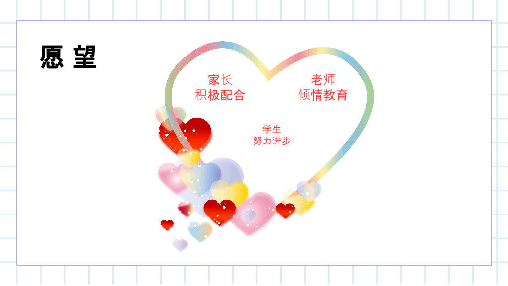 168#高中家长会主题班会PPT4