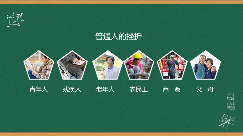 173#挫折教育励志主题班会