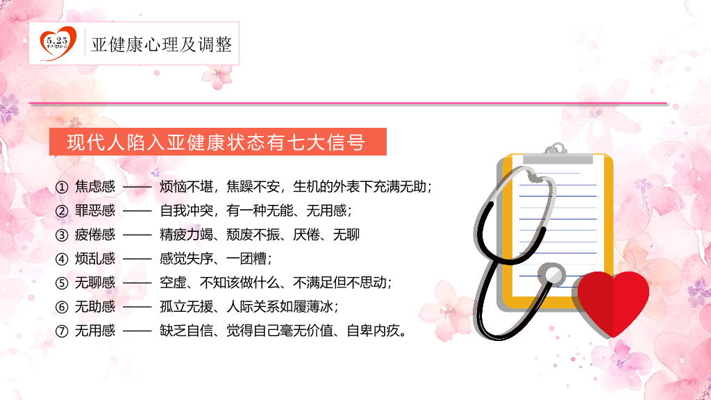 177#粉红水彩风格心理健康PPT