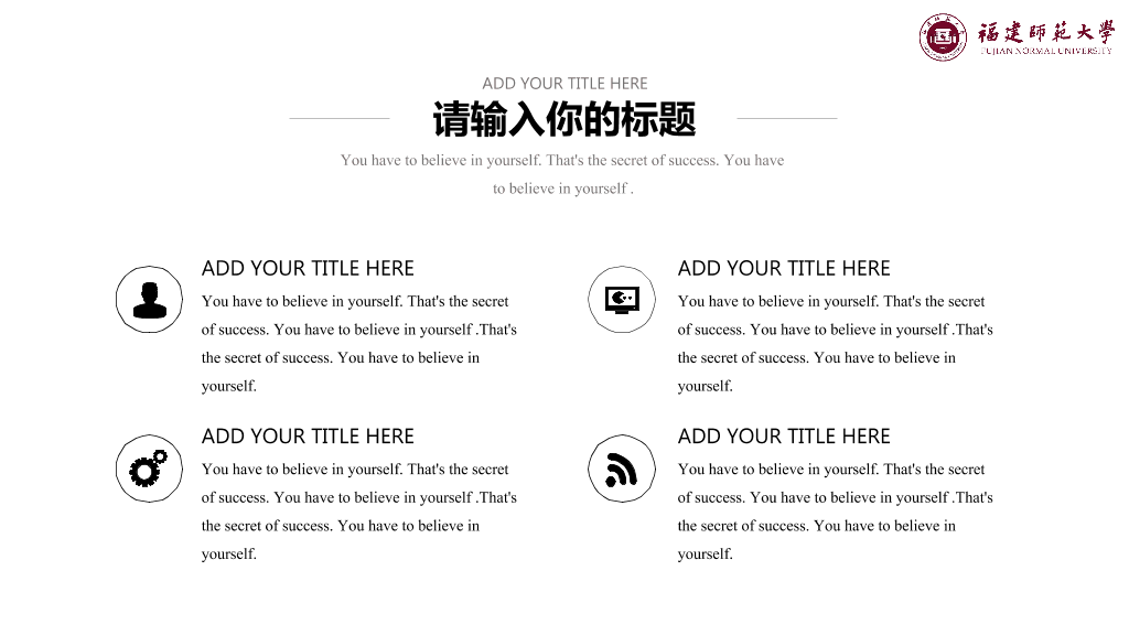 福建师范大学本科毕业论文答辩PPT