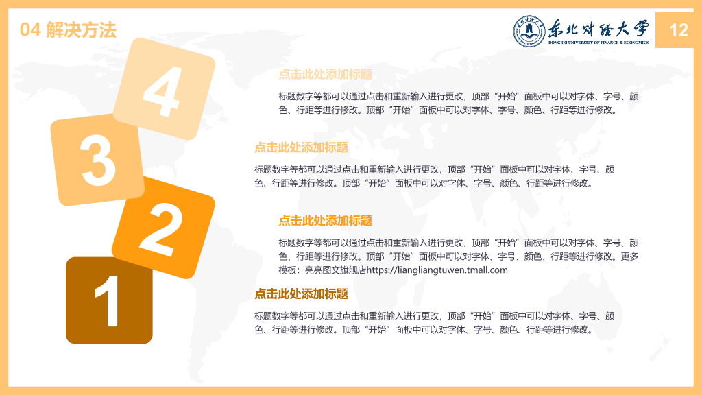 东北财经大学本科毕业论文答辩PPT