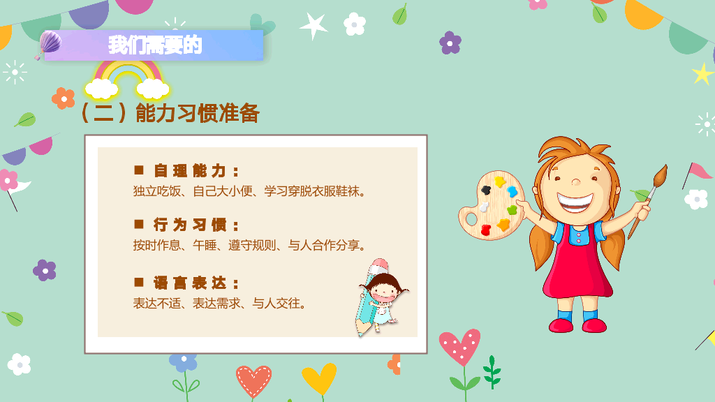 168#小学家长会主题班会PPT26