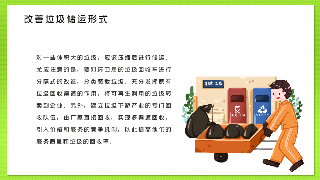 169#垃圾分类从我做起,创建文明卫生城市主题PPT