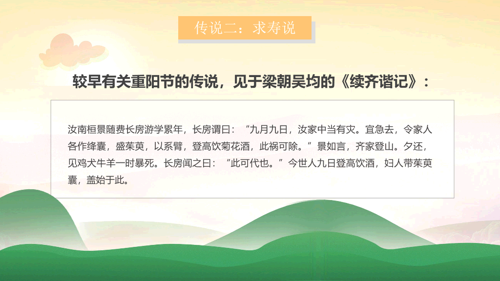 102#九九重阳节尊老敬老爱老助老主题PPT