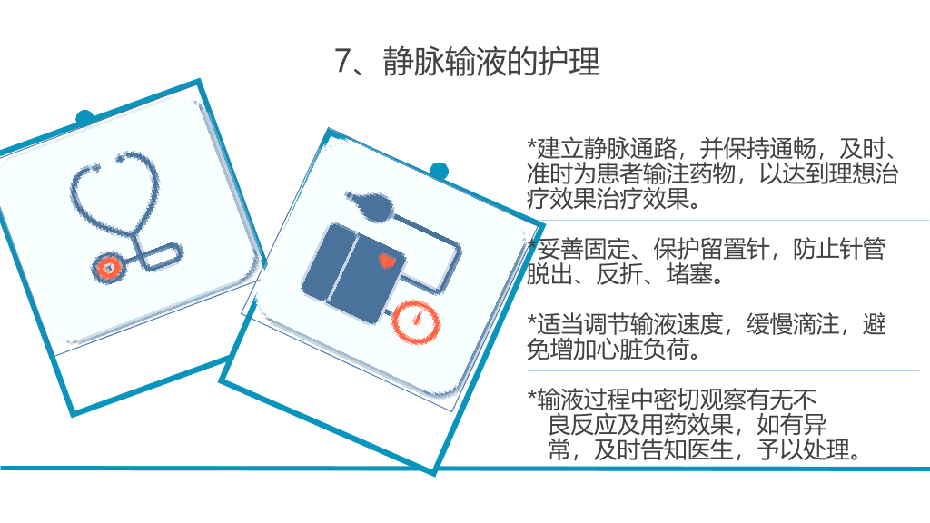 105#护理业务查房-2
