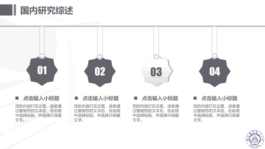 南京航空航天大学本科毕业论文答辩和论文选题PPT