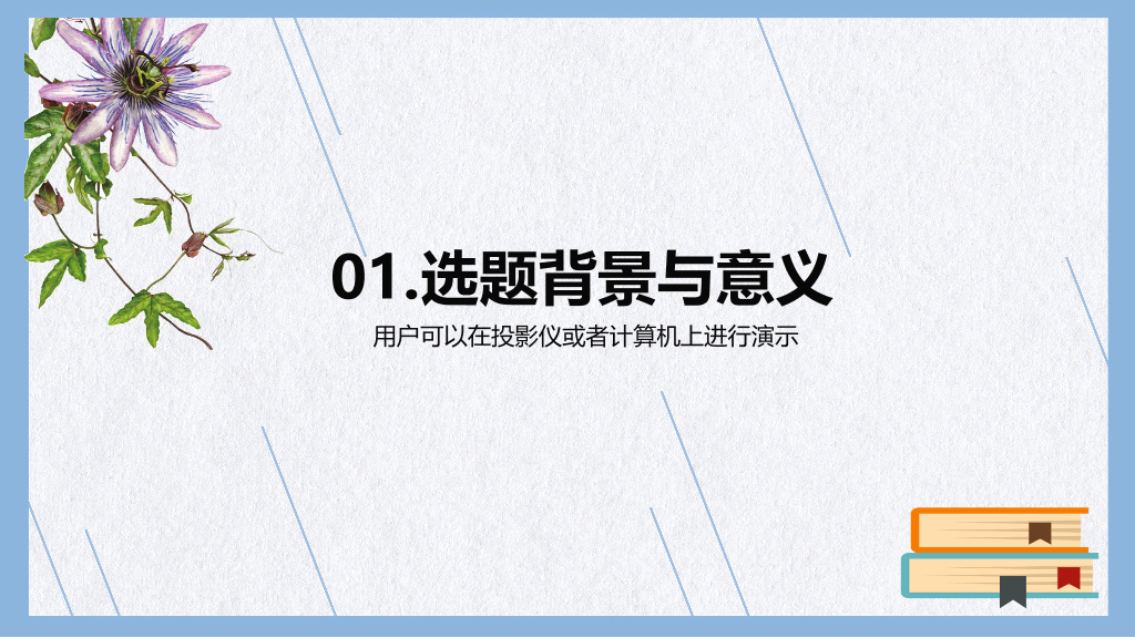 暨南大学本科毕业论文答辩PPT