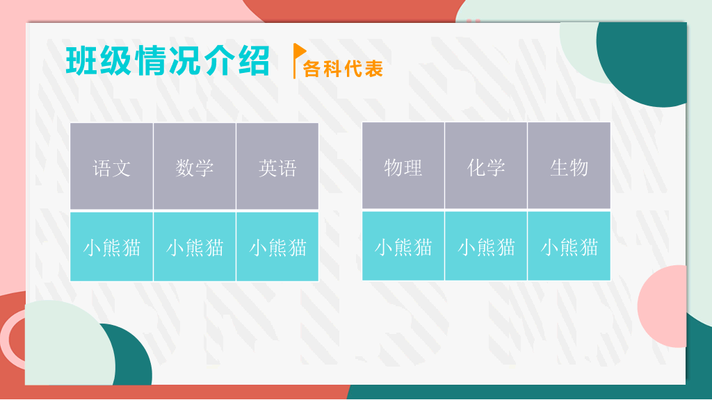 168#中学家长会主题班会PPT13