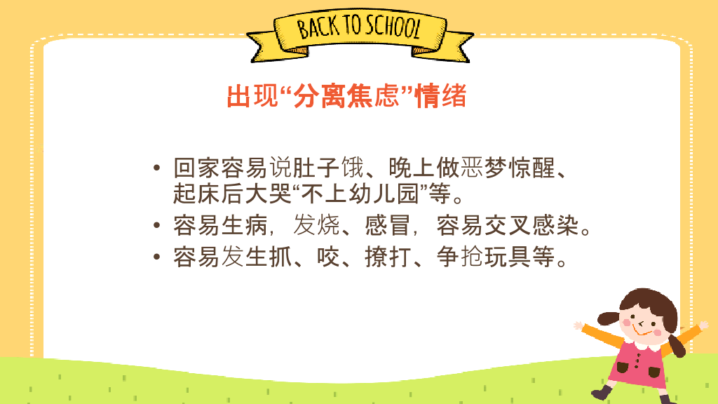 168#幼儿园家长会主题班会PPT7