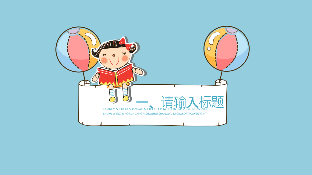 卡通帆船背景的儿童成长教育PPT