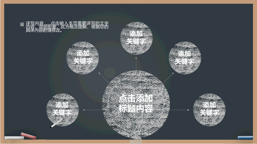 102#感恩庆祝教师节主题班会PPT6