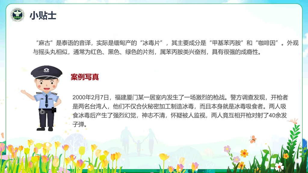 珍爱生命远离毒品禁毒日宣传PPT模板