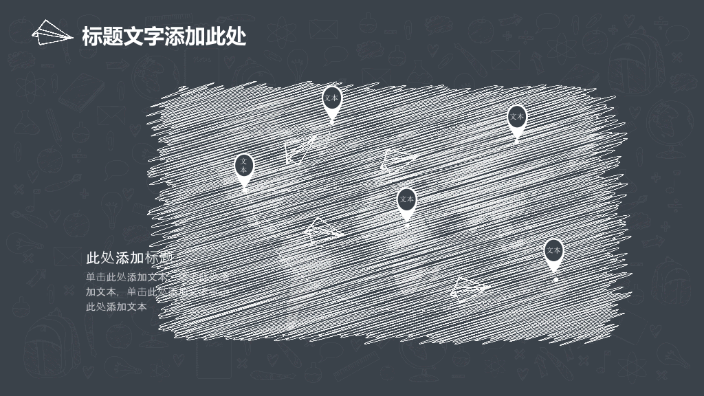 170#手绘风教育行业说课PPT