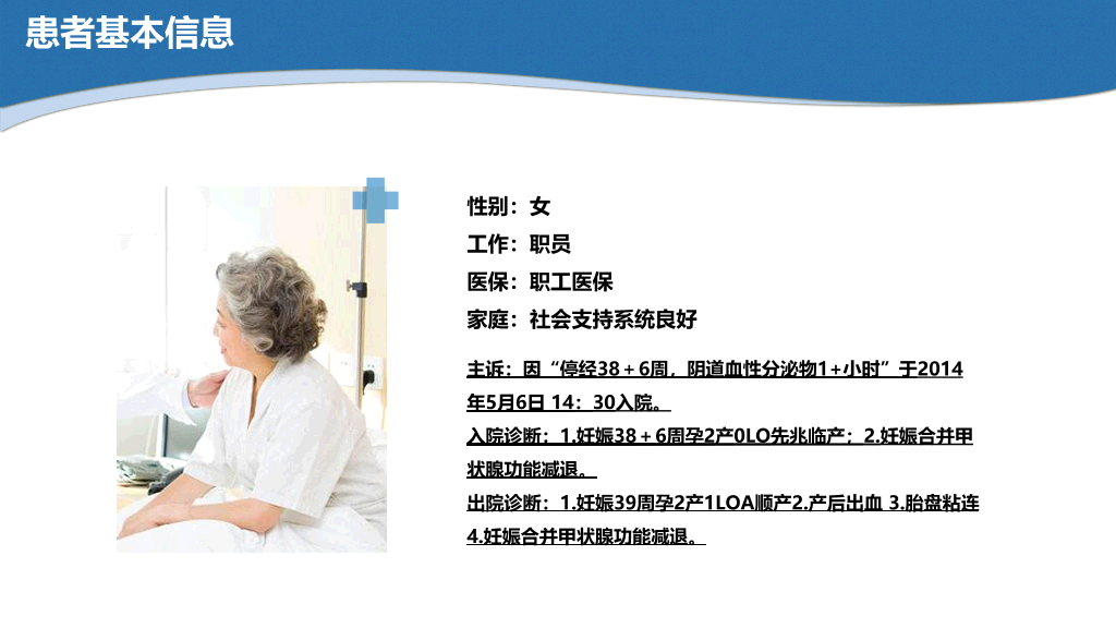 105#妇科病历汇报