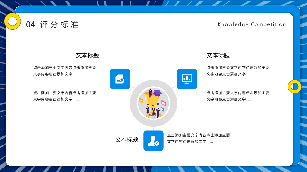 110#知识竞赛活动策划PPT模板