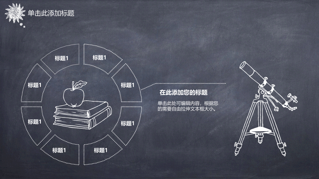 黑板粉笔手绘