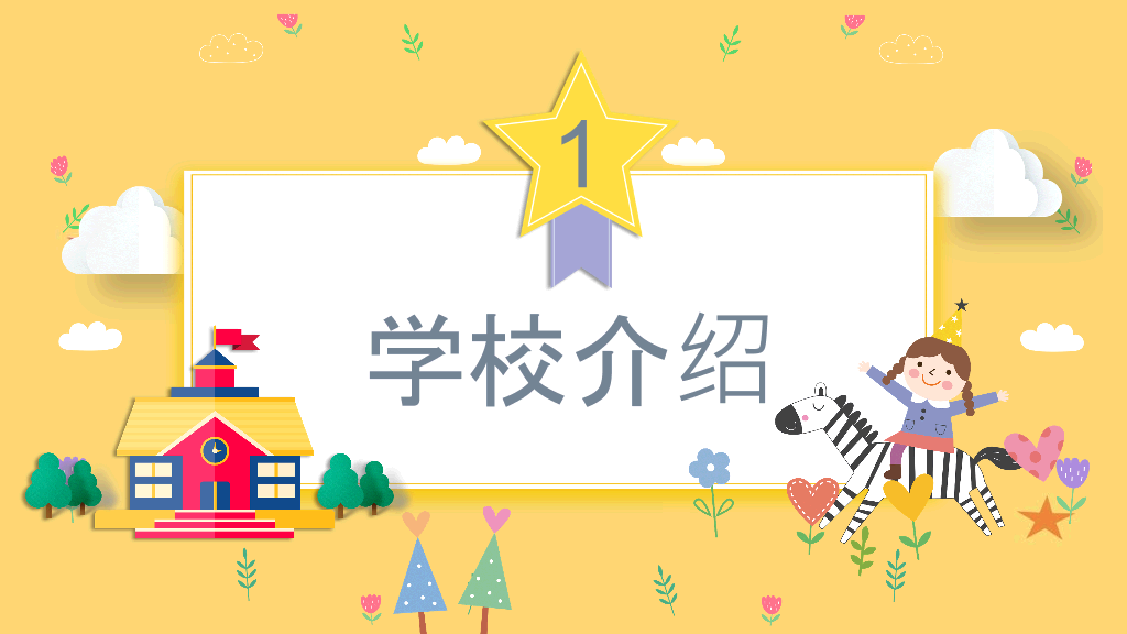 168#幼儿园家长会主题班会PPT7