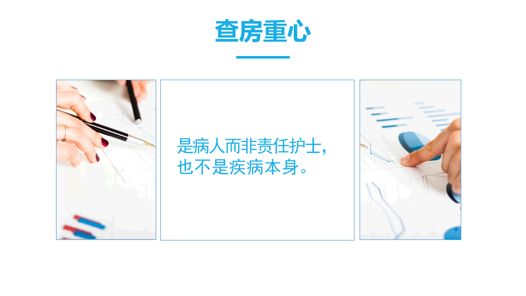 105#护理业务查房-3