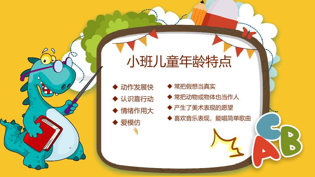 168#幼儿园家长会主题班会PPT12