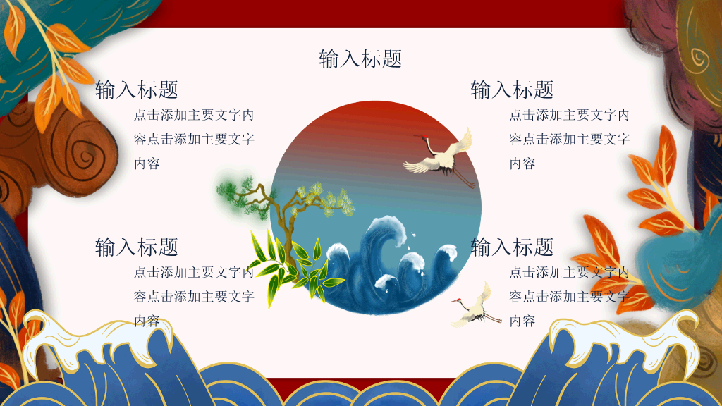 中国风#新中式国潮中国风PPT模板