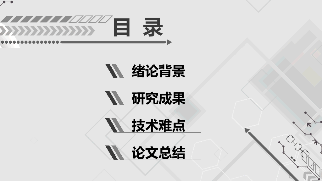 中国计量大学本科毕业论文答辩PPT