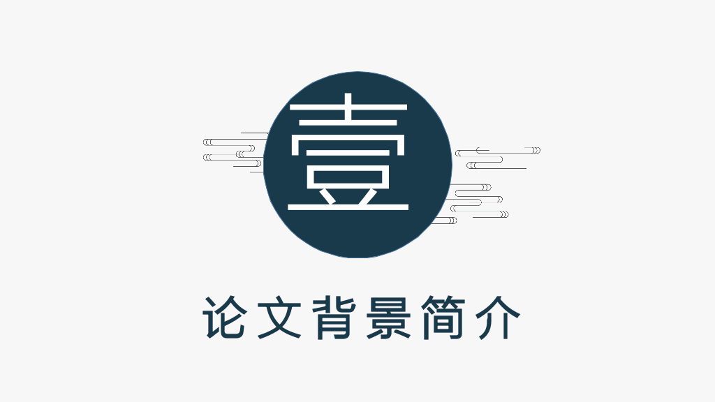 成都中医药大学本科毕业论文答辩PPT