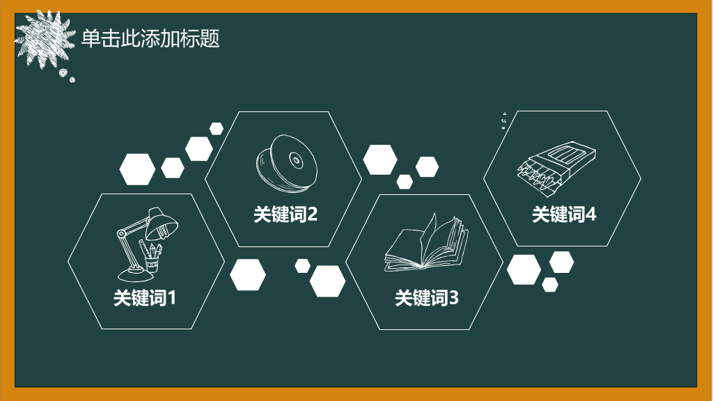 170#教师说课培训教学PPT