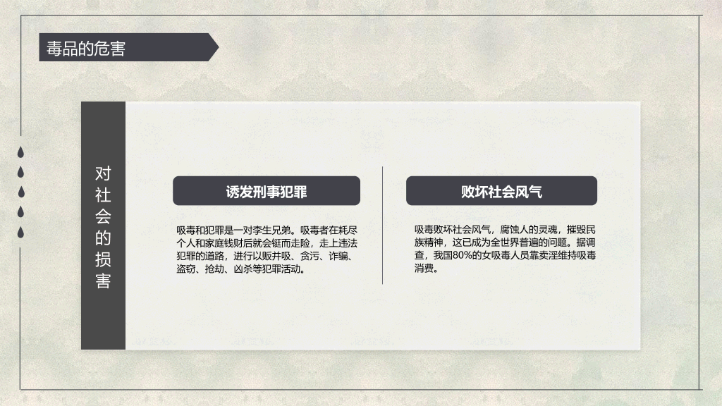 珍爱生命远离毒品国际禁毒日教育课件 (1)
