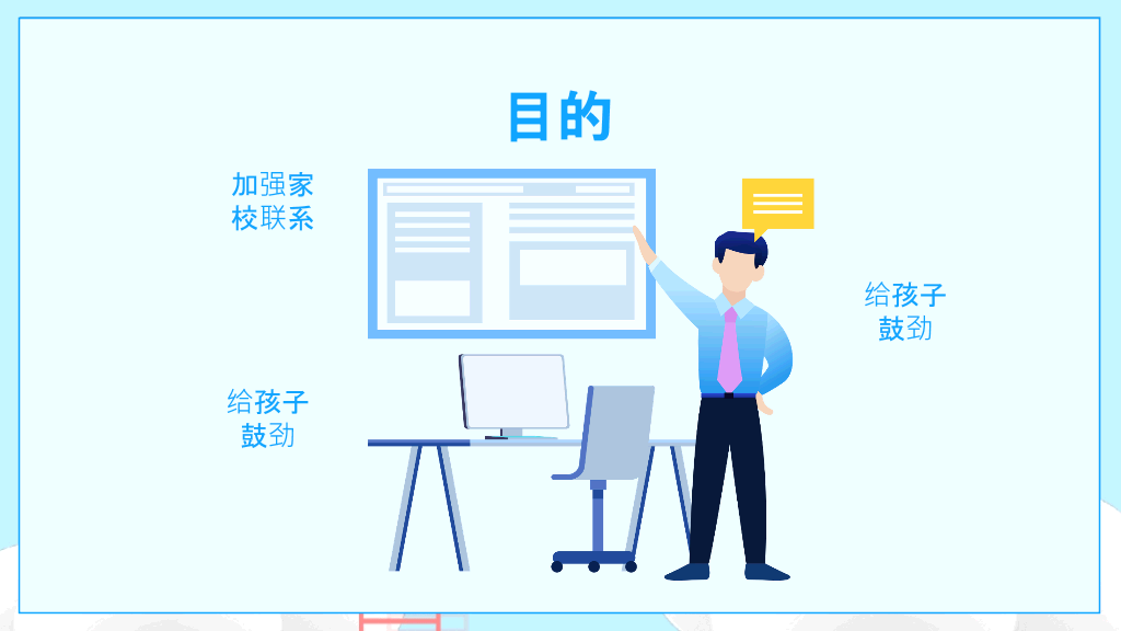 168#高中家长会主题班会PPT12