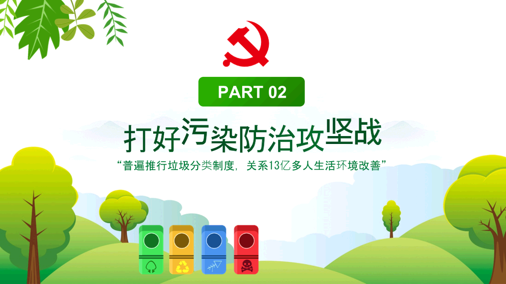 169#做好垃圾分类,共创文明新风