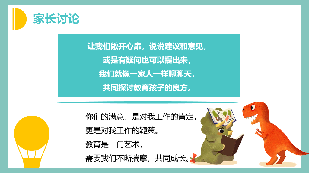 168#幼儿园家长会主题班会PPT1