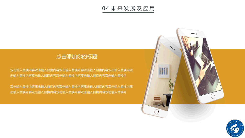 山东科技大学本科毕业论文答辩和论文选题PPT