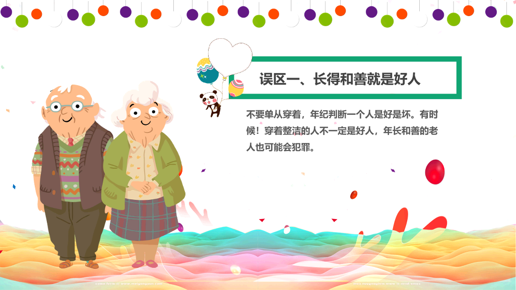 175#放拐骗安全教育班会PPT