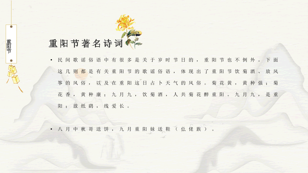 中国风#创意中国风重阳节PPT模板