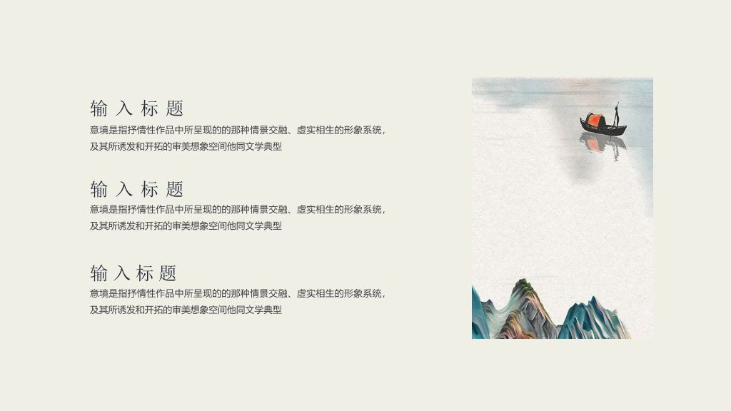 中国风#雅致古典山水中国风PPT模板