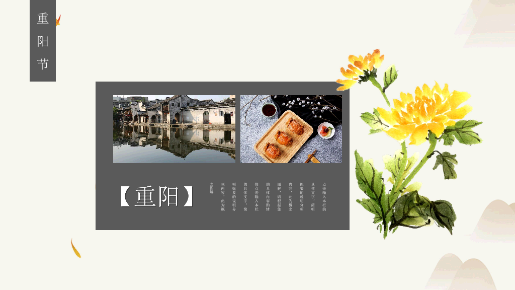 102#中国传统文化节日重阳节PPT