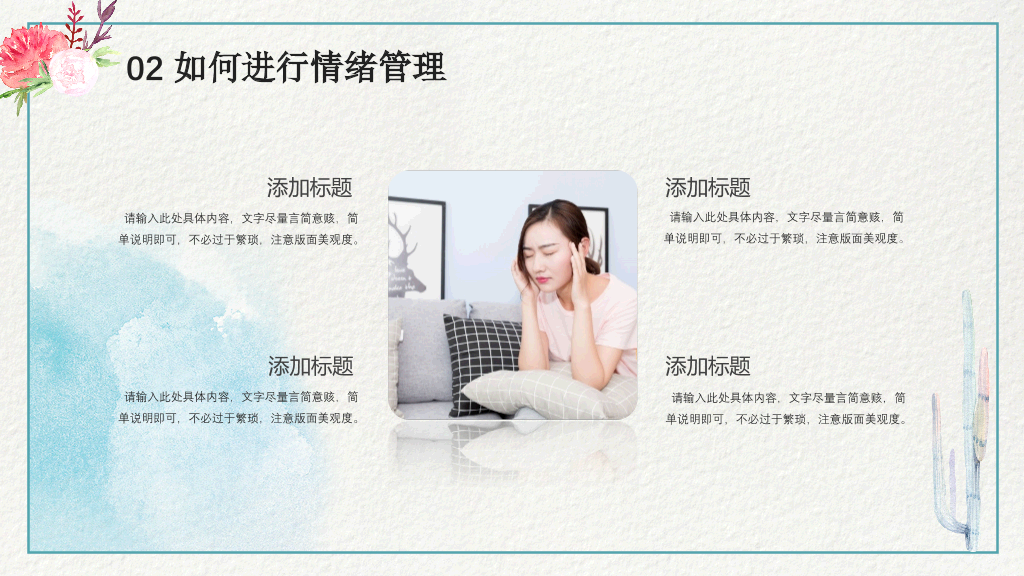177#蓝色唯美清新风格心理健康培训-做情绪的主人