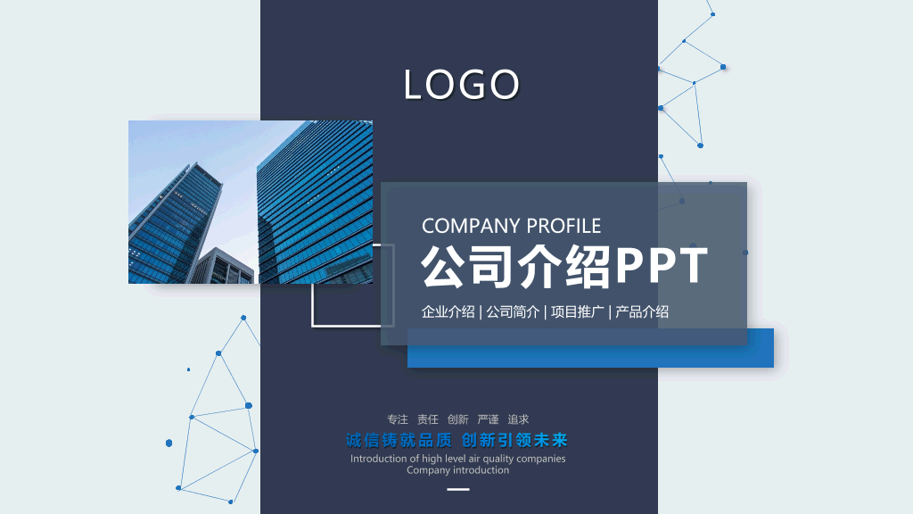127#卡片式科技风公司介绍PPT模板