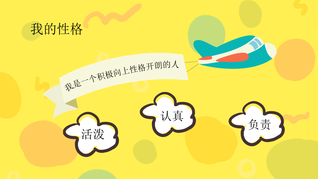 172#小学生班干部竞选自我介绍PPT模板