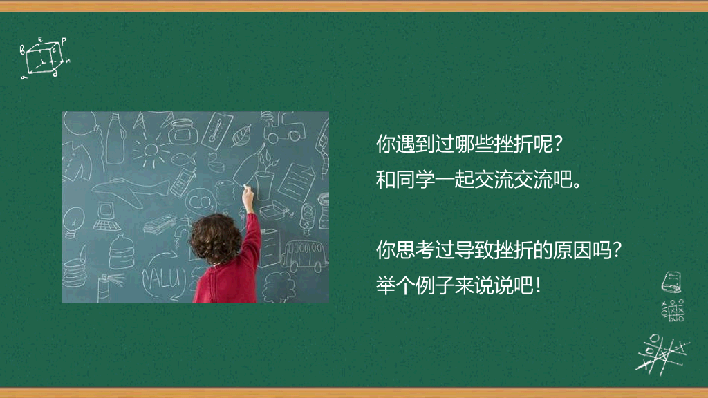 173#挫折教育励志主题班会