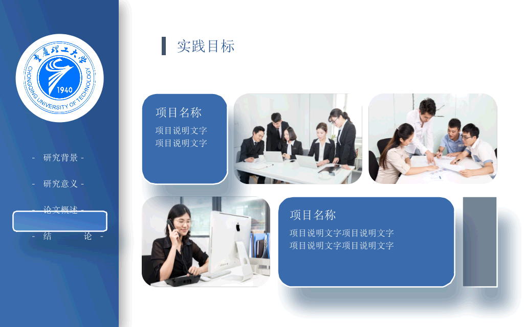 重庆理工大学本科毕业论文答辩和论文选题PPT